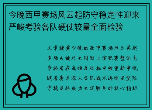 今晚西甲赛场风云起防守稳定性迎来严峻考验各队硬仗较量全面检验 今晚西甲赛场风云起防守稳定性迎来严峻考验各队硬仗较量全面检验