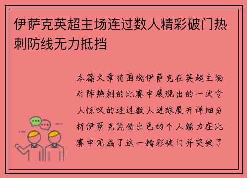 伊萨克英超主场连过数人精彩破门热刺防线无力抵挡 伊萨克英超主场连过数人精彩破门热刺防线无力抵挡