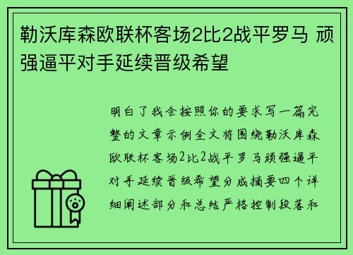 勒沃库森欧联杯客场2比2战平罗马 顽强逼平对手延续晋级希望 勒沃库森欧联杯客场2比2战平罗马 顽强逼平对手延续晋级希望