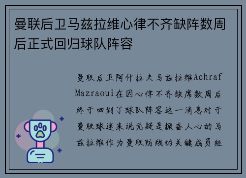 曼联后卫马兹拉维心律不齐缺阵数周后正式回归球队阵容 曼联后卫马兹拉维心律不齐缺阵数周后正式回归球队阵容