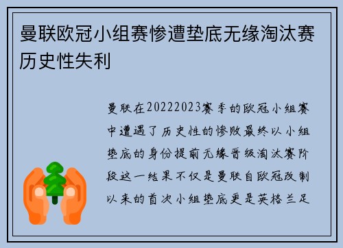 曼联欧冠小组赛惨遭垫底无缘淘汰赛历史性失利 曼联欧冠小组赛惨遭垫底无缘淘汰赛历史性失利