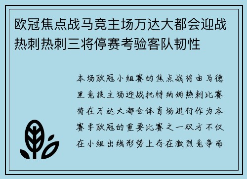 欧冠焦点战马竞主场万达大都会迎战热刺热刺三将停赛考验客队韧性 欧冠焦点战马竞主场万达大都会迎战热刺热刺三将停赛考验客队韧性